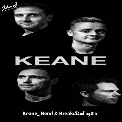 دانلود آهنگ Bend & Break Keane
